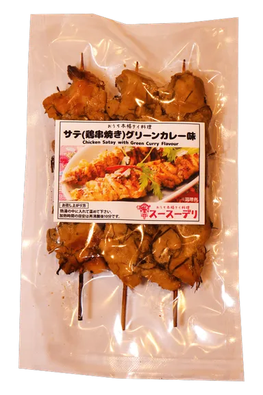 グリーンカレーサテパッケージ