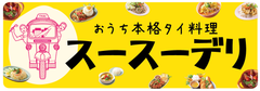 本場の味をご家庭で！5種類のタイの串焼きが冷凍食品シリーズに登場