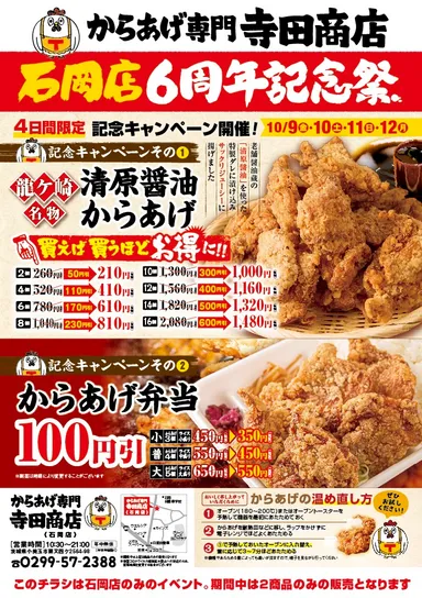 6周年記念祭内容