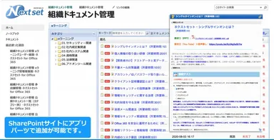 SharePointサイトにアプリ パーツで追加が可能