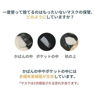 マスクの保管環境