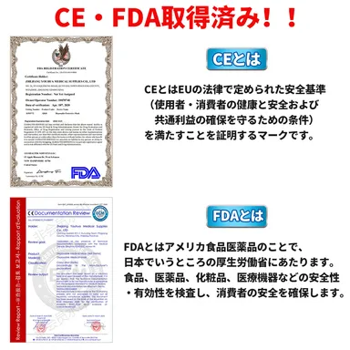 FDA・CE認証