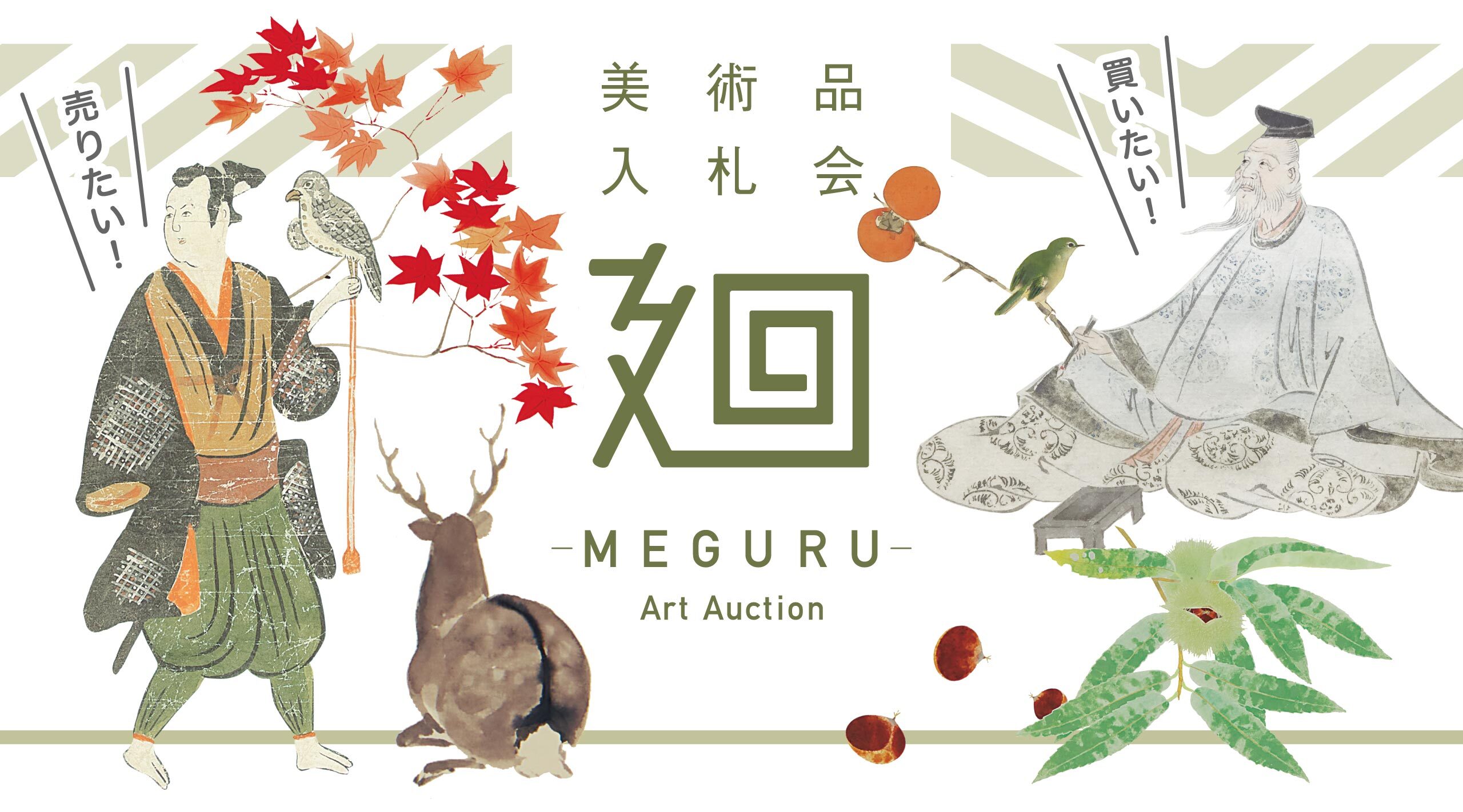 誰でも気軽にアートオークションデビュー 美術品入札会 廻 Meguru Vol 5を開催 株式会社 加島美術のプレスリリース