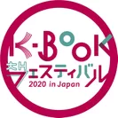 K-BOOKフェスティバル