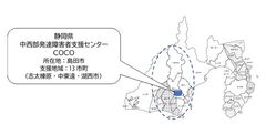 静岡県中西部発達障害者支援センターCOCO　開所記念式典　10月9日(金)に開催