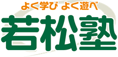 株式会社聖文館 若松塾