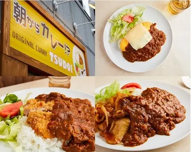 朝からカレー！？ORIGINAL CURRY TSUDOI