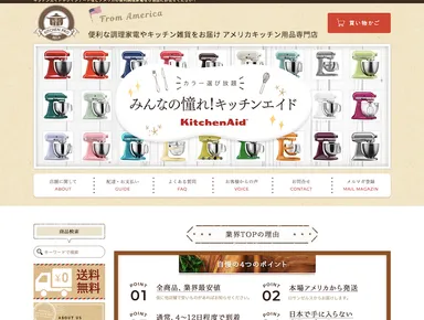 アメリカキッチン輸入プロ