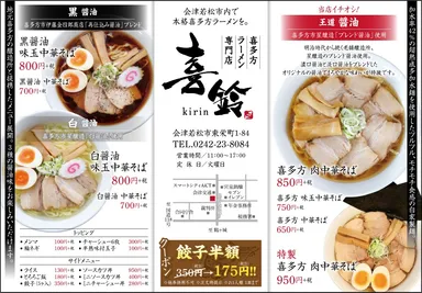 喜多方ラーメン専門店　喜鈴