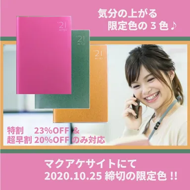 ACTIO手帳デジナーレの限定3色