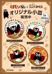 くまモン 特別デザイン小皿