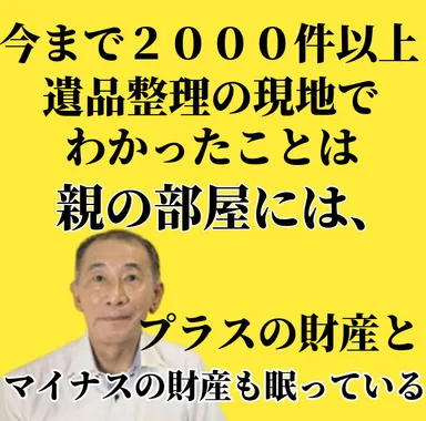 故人の負債を知らない遺族が多い