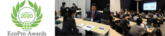 人材会社の受賞は「初」　サステイナビリティ人材の育成事業が第3回エコプロアワード「環境大臣賞」を受賞