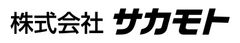 株式会社サカモト