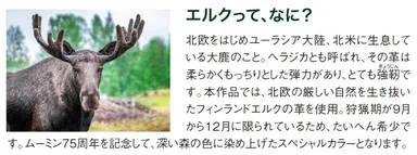 スナフキン財布エルク