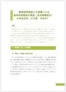 農林水産省(優良事例)