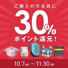 30％ポイント還元