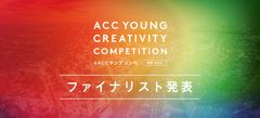 ACC YOUNG CREATIVITY COMPETITION