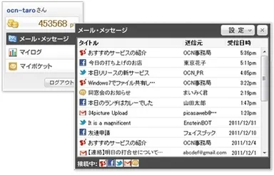 メール・メッセージ