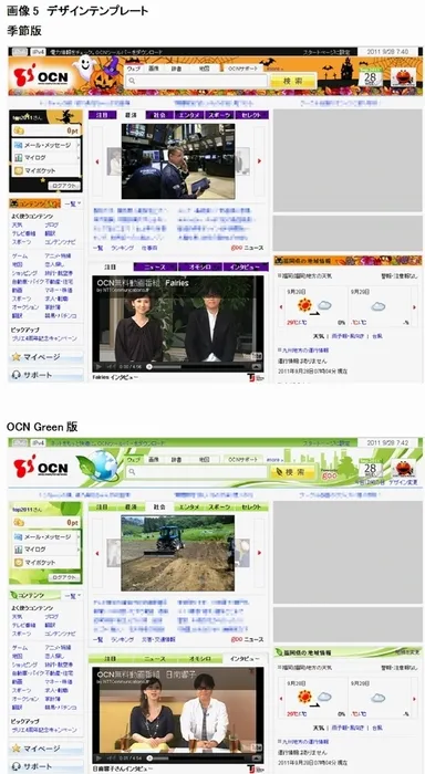 画像5　デザインテンプレート(季節版／OCN Green版)
