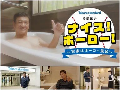 PRムービー「片岡篤史のナイス！ホーロー！」(1)