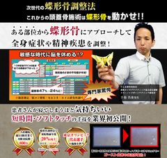 蝶形骨にアプローチするための手技療法が習得できるDVD教材を10月12日より販売開始！