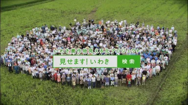 「見せます！いわき」TVCM_宣言編