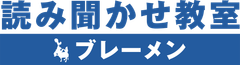 一般社団法人 読み聞かせ教室
