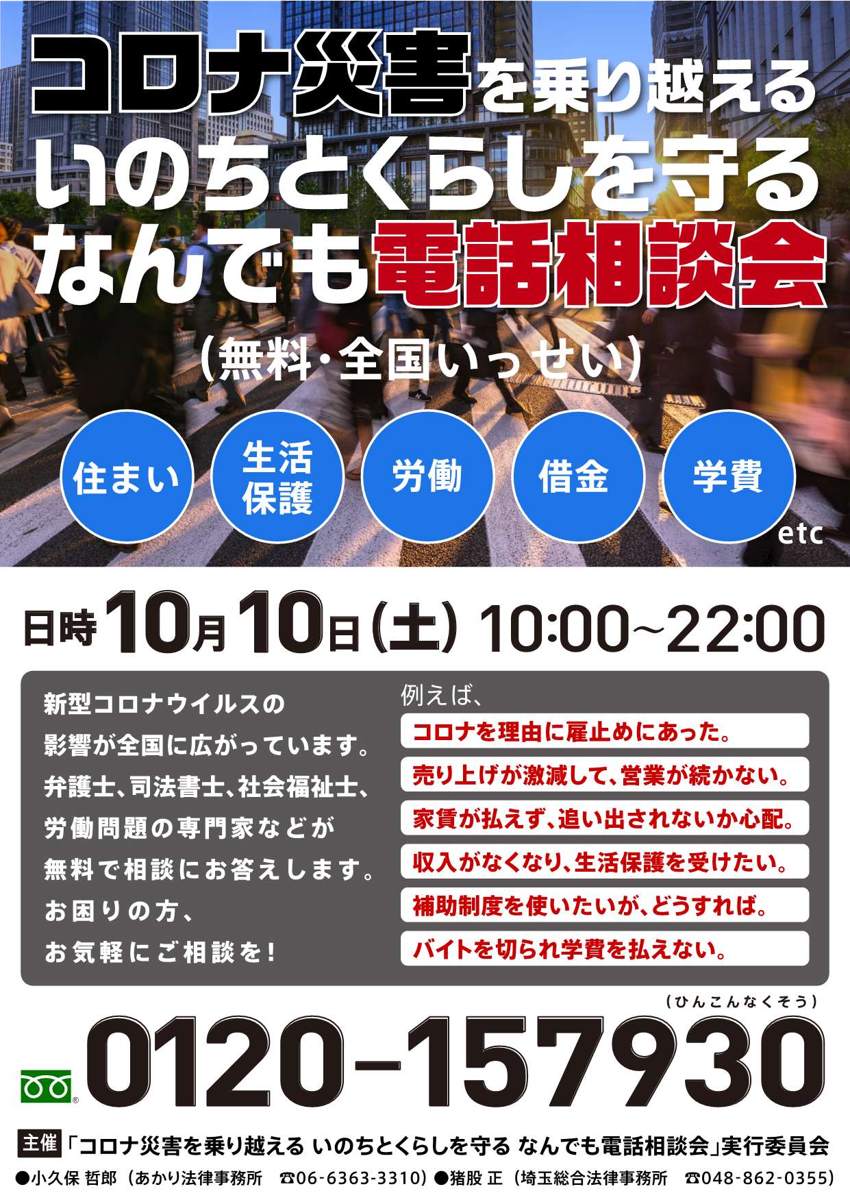 ダイヤル 相談 フリー 弁護士 無料