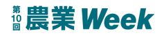 企業の農業参入から栽培・運営・マーケティングの指導まで手掛けるJAMPSが10月14日～10月16日開催の「第10回農業Week」に初出展