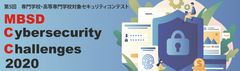 セキュリティ教育でWebサイトの脆弱性を改善せよ！専門学校・高等専門学校対象 第5回セキュリティコンテスト開催～ MBSD Cybersecurity Challenges 2020 ～