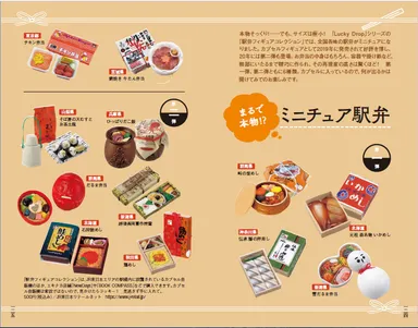 かわいい駅弁グッズ