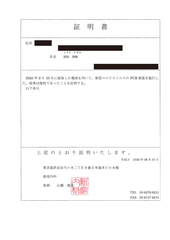 PCR検査済み証明書