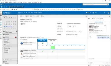 日程調整の通知機能