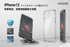 iPhone12用クリスタルケース「Levic Tough」