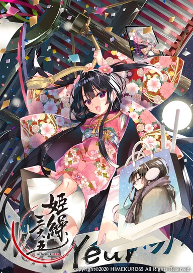 12月31日 有河サトル