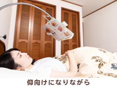 仰向けになりながら