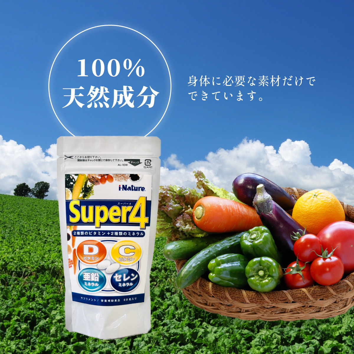 大切な基本の栄養素を1錠にギュッと凝縮したサプリ「Super4」をオンラインショップで発売！｜株式会社OGB INTERNATIONALのプレスリリース