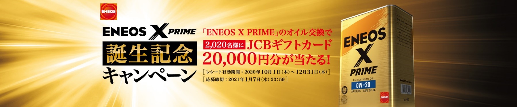 ｅｎｅｏｓ ｘ ｐｒｉｍｅ誕生キャンペーン を実施します ｅｎｅｏｓ株式会社のプレスリリース