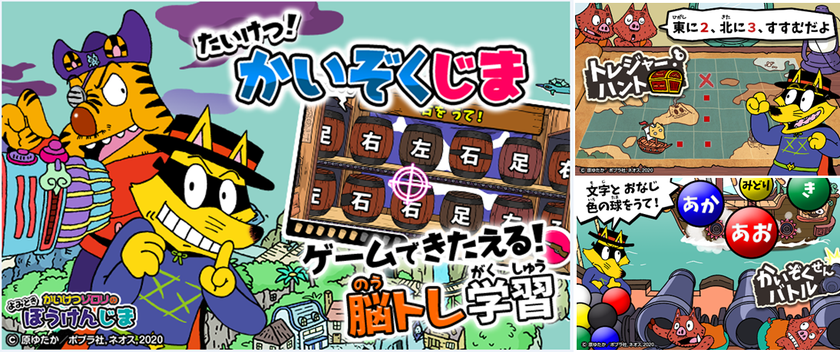 ネオス・ポプラ社共同提供の知育アプリ
【かいけつゾロリのよみときぼうけんじま】に
 新たな国語学習コンテンツが登場！