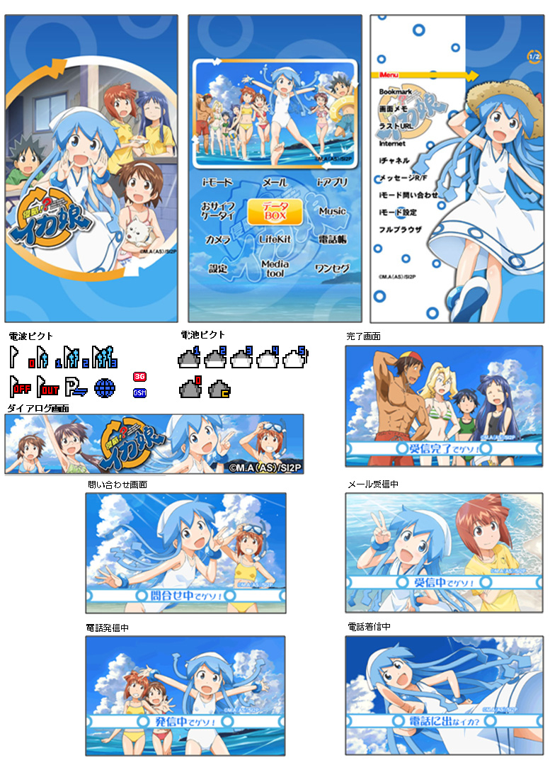Biglobeが アニメきせかえ王国 にてアニメ 侵略 イカ娘 オリジナルきせかえの提供を開始 Biglobeのプレスリリース Biglobeが アニメきせかえ王国 にてアニメ 侵略 イカ娘 オリジナルきせかえの提供を開始 Biglobeのプレスリリース