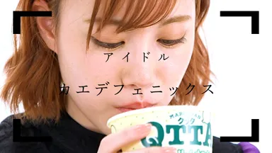 カエデフェニックスさん