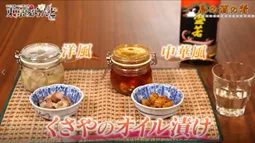 島のおつまみ(くさやのオイル漬け 洋風と中華風)(1)