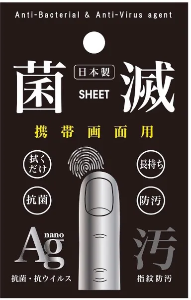 菌滅シート(携帯画面用)の商品画像