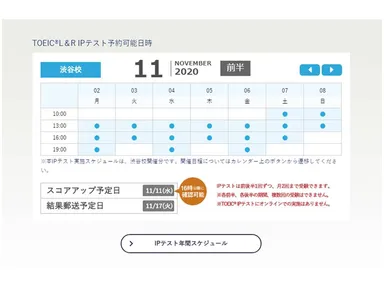 お好きな日時を選んでIPテストを受験できます