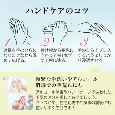 ハンドケアのコツ