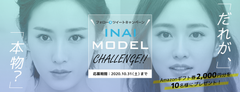 「だれが、本物？」AIによってハイクオリティな人物モデルを生成する〈INAI MODEL〉が、Twitterフォロー&ツイートキャンペーンを実施