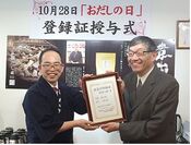 日本記念日協会認定「おだしの日」の10月28日に合わせ「学ぶ・作る・食べる」を体験できるイベントをZoomで開催