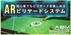 ビリヤードガチ勢の82.6％が「ビリヤードがもっと楽しくなった」と回答～最先端ARビリヤードシステム、「ABM」に関する調査結果～