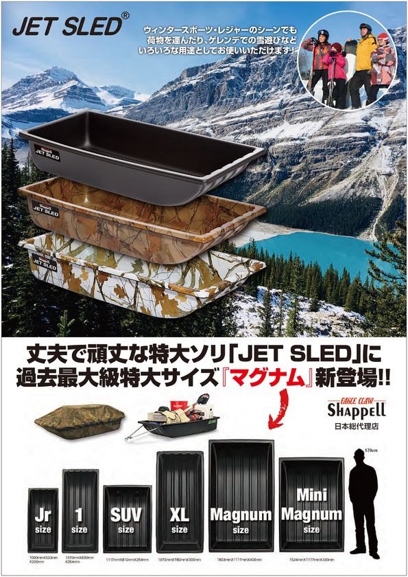 先着50台限定!全サイズ対象 特大ソリ「JET SLED」 送料無料 先着50台限定!全サイズ対象 特大ソリ「JET SLED」 送料無料